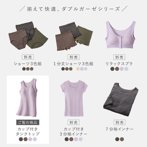 肌にやさしい綿ガーゼカップ付タンクトップ.|s14